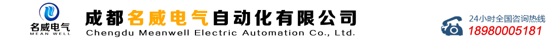 成都名威電氣自動(dòng)化有限公司